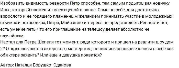 Петр Шепель - приглашенный актер? Петр Шепель - приглашенный актер?