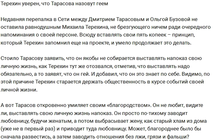 Терехин опасается за ориентацию Дмитрия Тарасова Терехин опасается за ориентацию Дмитрия Тарасова