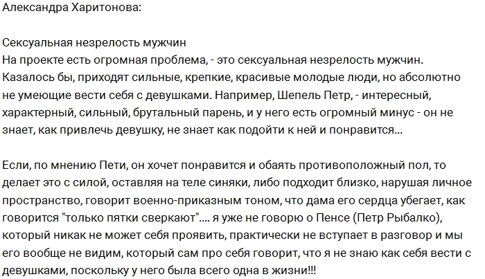 Александра Харитонова: Мужиков на проекте нет! Александра Харитонова: Мужиков на проекте нет!