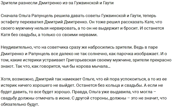 Фанаты раскритиковали нравоучения Дмитрия Дмитренко Фанаты раскритиковали нравоучения Дмитрия Дмитренко