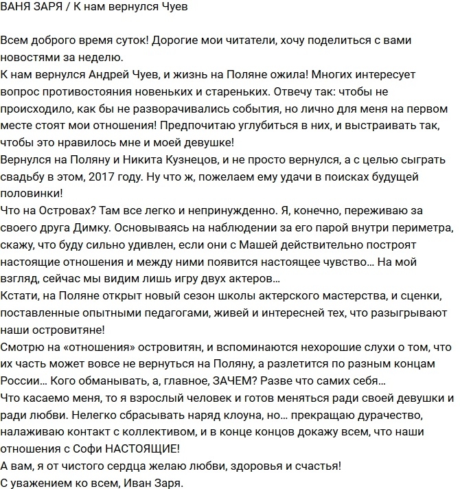 Иван Заря: Жизнь на поляне ожила! Иван Заря: Жизнь на поляне ожила!