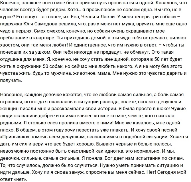 Ольга Бузова: Не хочу даже думать о замужестве! Ольга Бузова: Не хочу даже думать о замужестве!