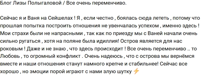 Полыгалова: Надеюсь, с Острова мы вернемся вместе! Полыгалова: Надеюсь, с Острова мы вернемся вместе!