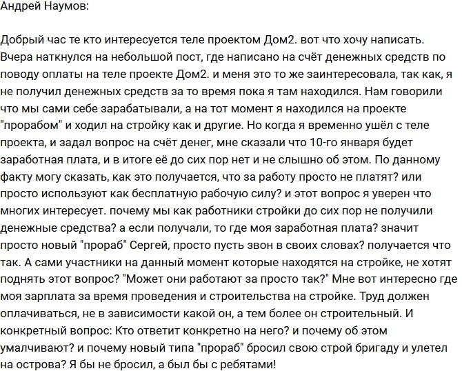 Андрей Наумов: Где моя заработная плата? Андрей Наумов: Где моя заработная плата?