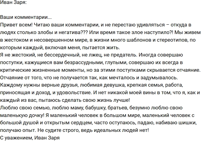 Иван Заря: Я не жестокий, не лжец и не предатель! Иван Заря: Я не жестокий, не лжец и не предатель!