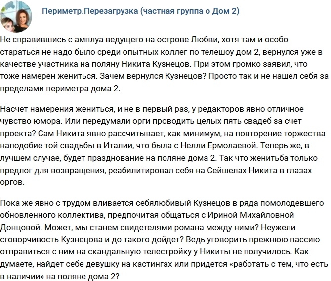 Мнение: Зачем вернулся Никита Кузнецов? Мнение: Зачем вернулся Никита Кузнецов?