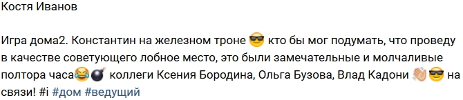 Константин Иванов: Сегодня я был ведущим! Константин Иванов: Сегодня я был ведущим!