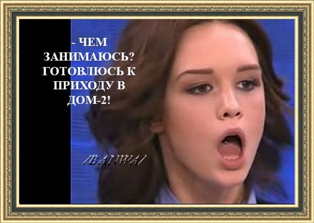 Приколы Дом-2 (27.02.2017) Приколы Дом-2 (27.02.2017)