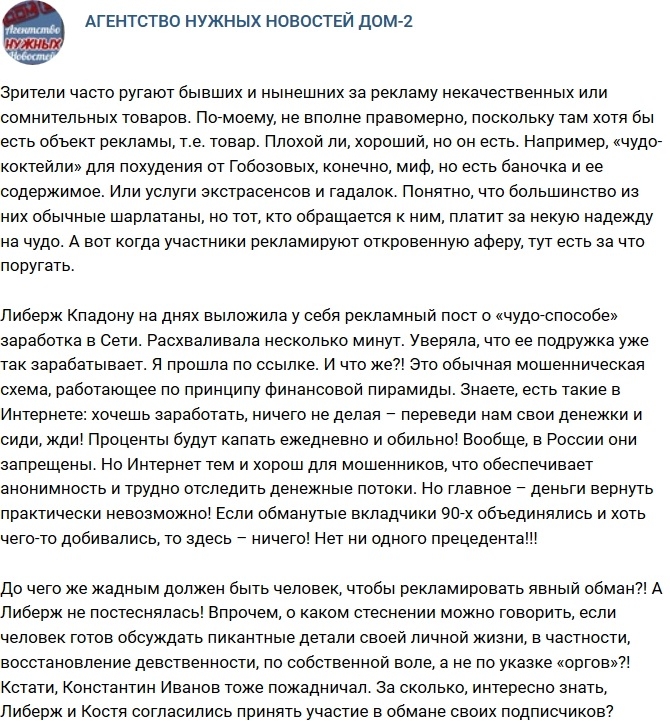 Либерж Кпадону обманывает своих подписчиков Либерж Кпадону обманывает своих подписчиков