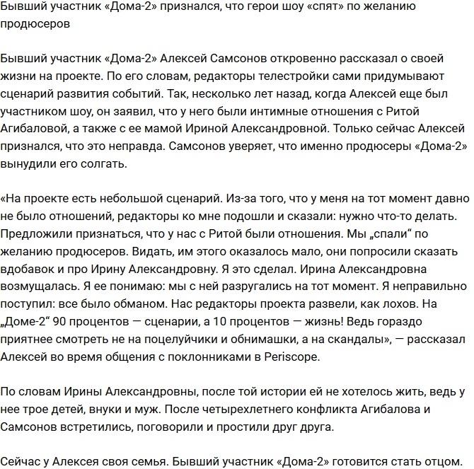 Алексей Самсонов: На телестройке «спят» по указке продюсеров Алексей Самсонов: На телестройке «спят» по указке продюсеров