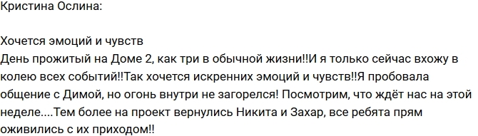 Кристина Ослина: Хочется искренних чувств! Кристина Ослина: Хочется искренних чувств!