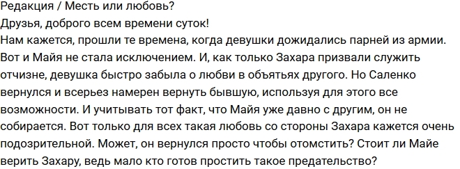 Блог Редакции: Месть или любовь? Блог Редакции: Месть или любовь?
