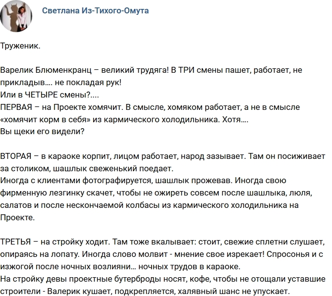 Мнение: Великий труженик Валера Мнение: Великий труженик Валера