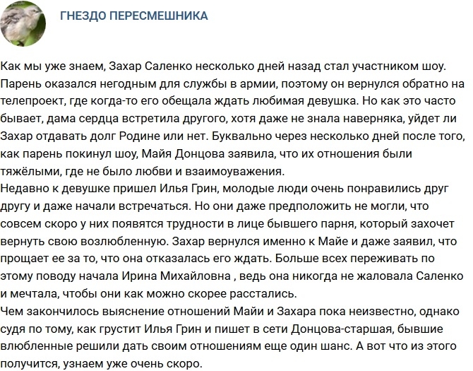 Донцова и Саленко опять вместе? Донцова и Саленко опять вместе?