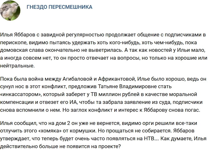 Мы больше не увидим Яббарова на проекте? Мы больше не увидим Яббарова на проекте?
