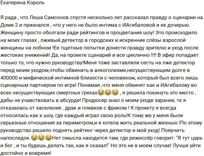 Екатерина Король: Я ушла, чтобы не участвовать в абсурде! Екатерина Король: Я ушла, чтобы не участвовать в абсурде!