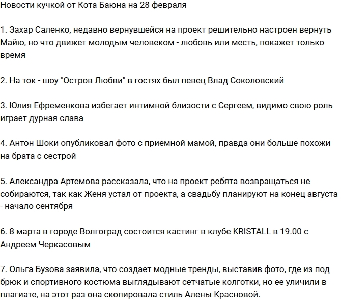 Новости проекта на 28.02.2017 от Кота Баюна Новости проекта на 28.02.2017 от Кота Баюна