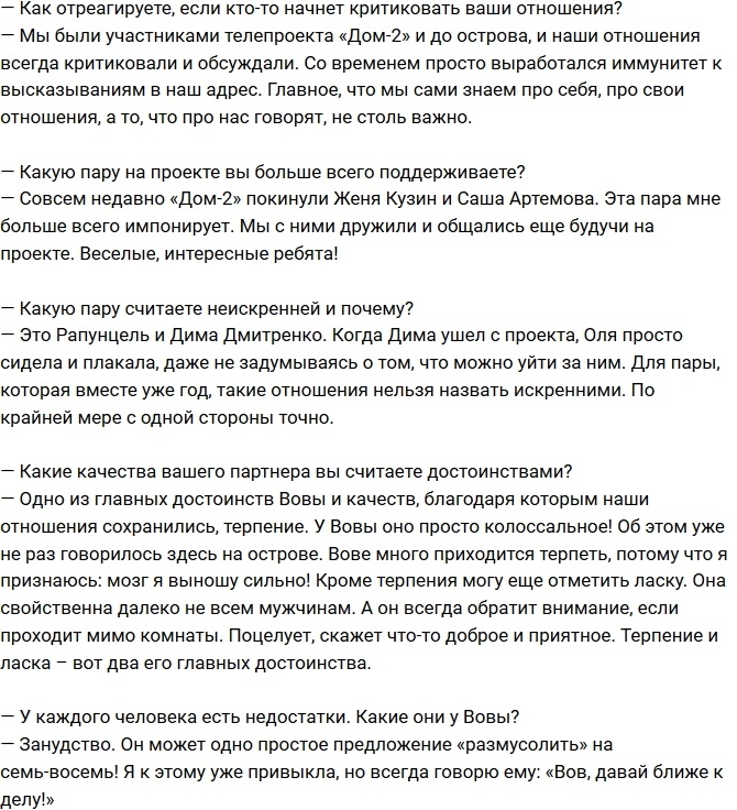 Екатерина Гужвинская: Остров проверяет наши отношения Екатерина Гужвинская: Остров проверяет наши отношения