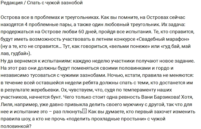 Блог Редакции: Легко ли спать с чужой зазнобой? Блог Редакции: Легко ли спать с чужой зазнобой?