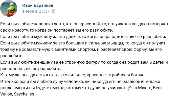 Иван Барзиков: О любви! Иван Барзиков: О любви!