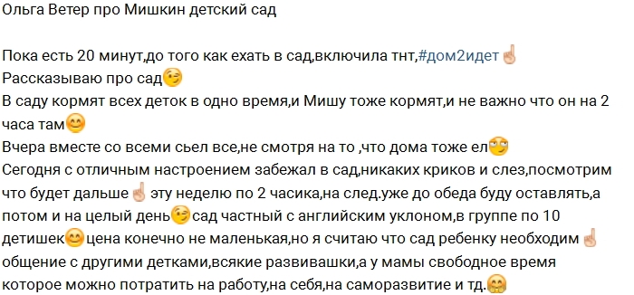 Ольга Ветер не жалеет денег на детский сад Ольга Ветер не жалеет денег на детский сад