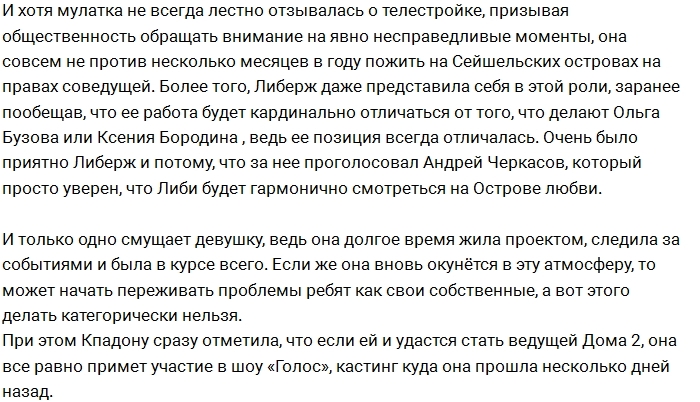 Станет ли Либерж Кпадону ведущей на Острове Любви? Станет ли Либерж Кпадону ведущей на Острове Любви?