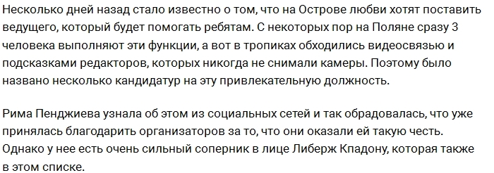 Станет ли Либерж Кпадону ведущей на Острове Любви? Станет ли Либерж Кпадону ведущей на Острове Любви?