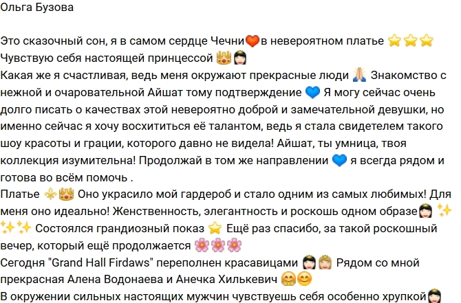 Ольга Бузова: Я в сказочном сне! Ольга Бузова: Я в сказочном сне!