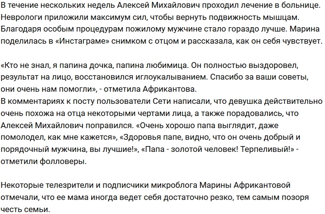 Нетрадиционная медицина спасла отца Марины Африкантовой Нетрадиционная медицина спасла отца Марины Африкантовой