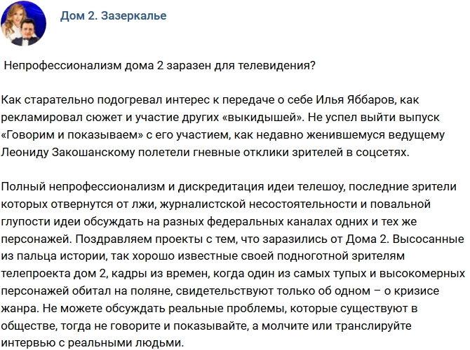 Мнение: Непрофессионализм телестройки заразен? Мнение: Непрофессионализм телестройки заразен?