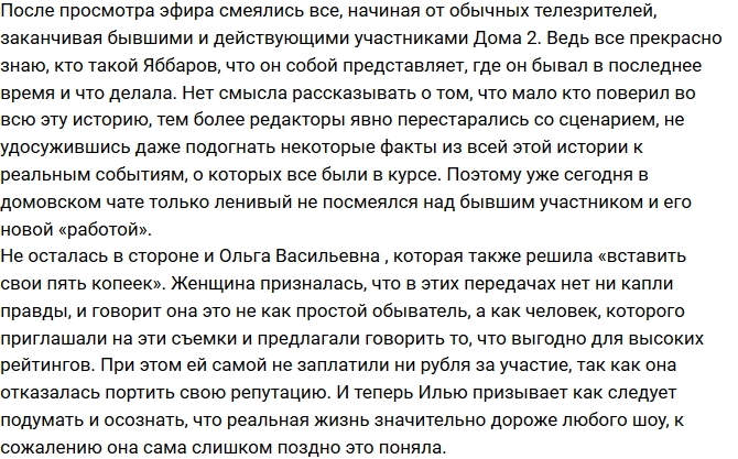 Ольга Васильевна призывает Илью Яббарова одуматься Ольга Васильевна призывает Илью Яббарова одуматься