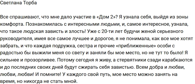 Светлана Торба: Благодаря проекту я узнала, что такое зависть Светлана Торба: Благодаря проекту я узнала, что такое зависть