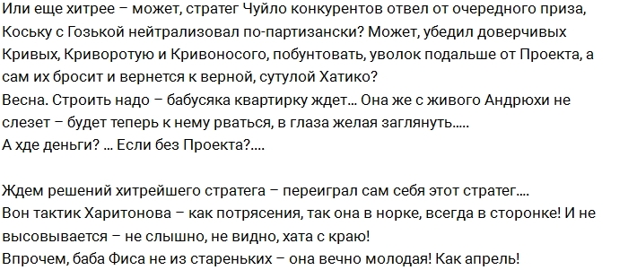 Мнение: Хитрая стратегия или неудачных ход Мнение: Хитрая стратегия или неудачных ход