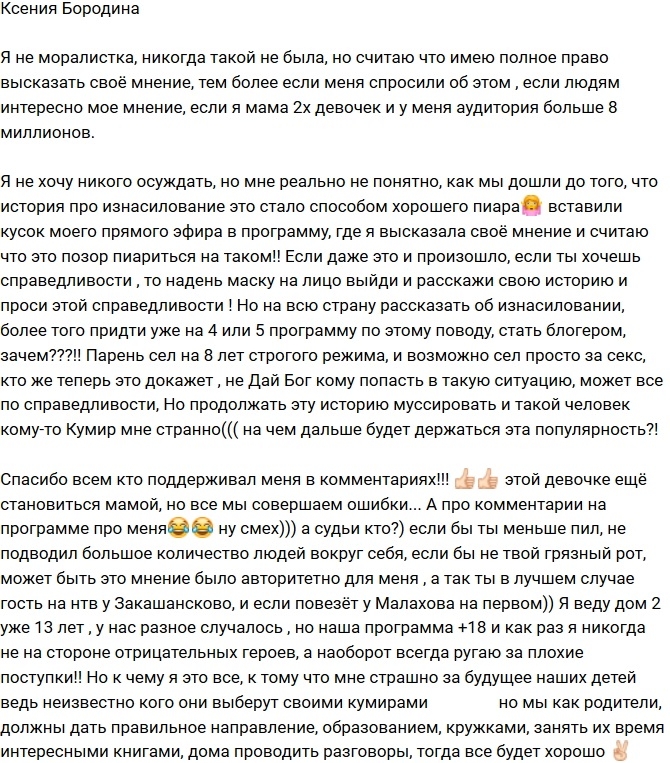Ксения Бородина: Я не моралистка, но это уже слишком! Ксения Бородина: Я не моралистка, но это уже слишком!