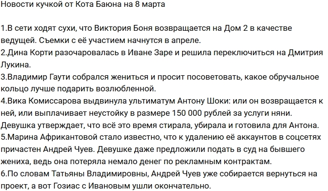 Новости проекта на 8.03.2017 от Кота Баюна Новости проекта на 8.03.2017 от Кота Баюна