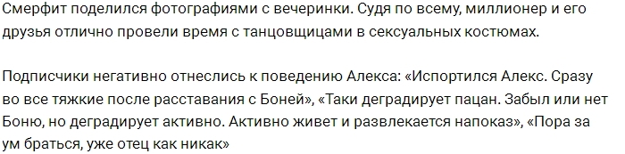 Бывший муж Виктории Бони пустился во все тяжкие Бывший муж Виктории Бони пустился во все тяжкие