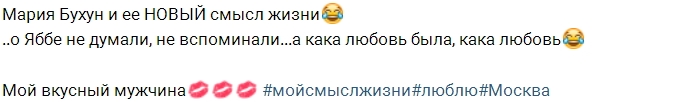 Мария Бухун со своим новым «смыслом жизни» Мария Бухун со своим новым «смыслом жизни»