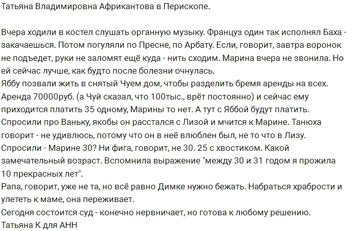 Татьяна Африкантова: Наконец-то Марина очнулась Татьяна Африкантова: Наконец-то Марина очнулась