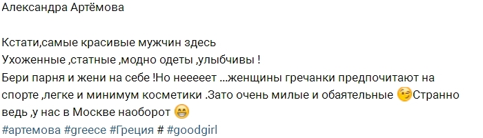 Фото Александры Артёмовой из Греции Фото Александры Артёмовой из Греции