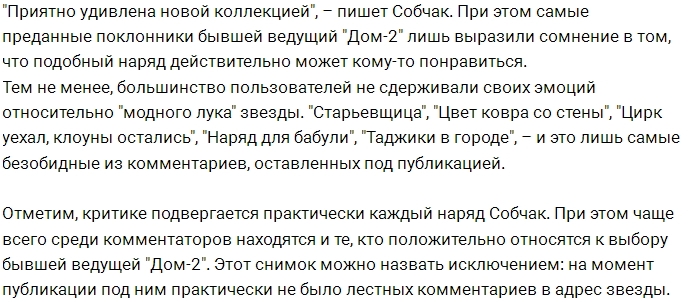 Фанаты высмеяли наряд Ксении Собчак Фанаты высмеяли наряд Ксении Собчак