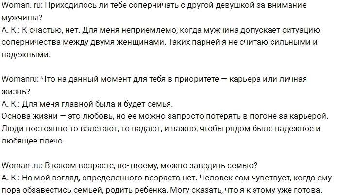 Костенко: В мужчине я ценю готовность стать семьянином Костенко: В мужчине я ценю готовность стать семьянином