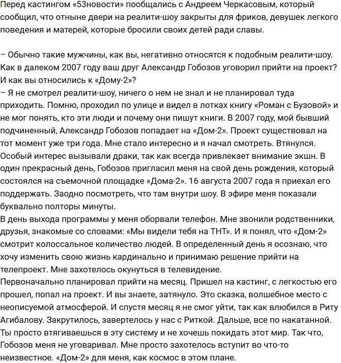 Андрей Черкасов: Я сильно похудел на новой должности Андрей Черкасов: Я сильно похудел на новой должности
