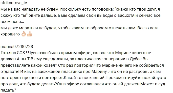 Африкантова: Хорошо, что Марина не попала в это стадо! Африкантова: Хорошо, что Марина не попала в это стадо!