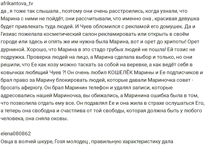Африкантова: Хорошо, что Марина не попала в это стадо! Африкантова: Хорошо, что Марина не попала в это стадо!