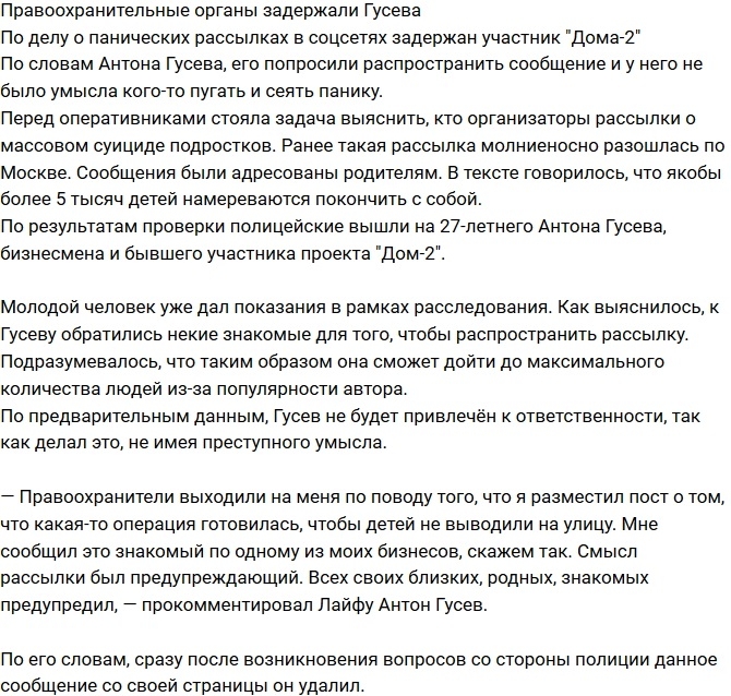 Антона Гусева задержали правоохранительные органы Антона Гусева задержали правоохранительные органы