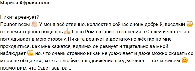 Марина Африкантова: Мне кажется, Никита ревнует Марина Африкантова: Мне кажется, Никита ревнует