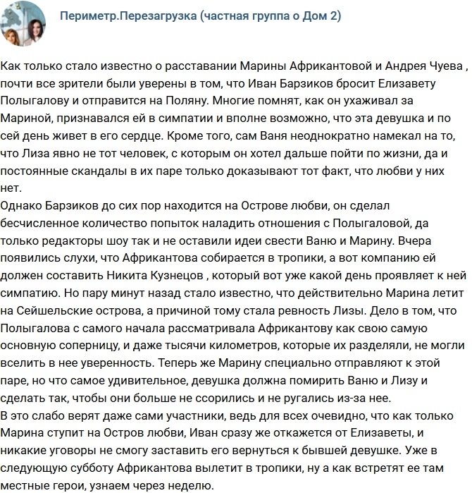 Марину Африкантову срочно отправили на Остров Любви Марину Африкантову срочно отправили на Остров Любви