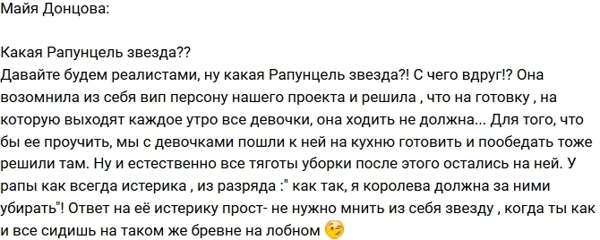 Майя Донцова: Какая из Рапунцель звезда? Майя Донцова: Какая из Рапунцель звезда?