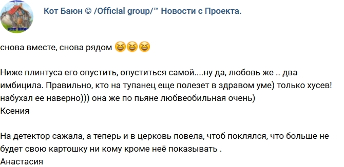 Романец и Гусева поймали на тайной прогулке Романец и Гусева поймали на тайной прогулке