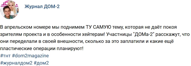 Новости журнала Дом-2 (30.03.2017) Новости журнала Дом-2 (30.03.2017)